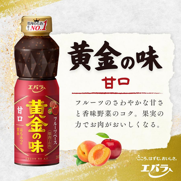 エバラ食品 黄金の味 甘口 210g