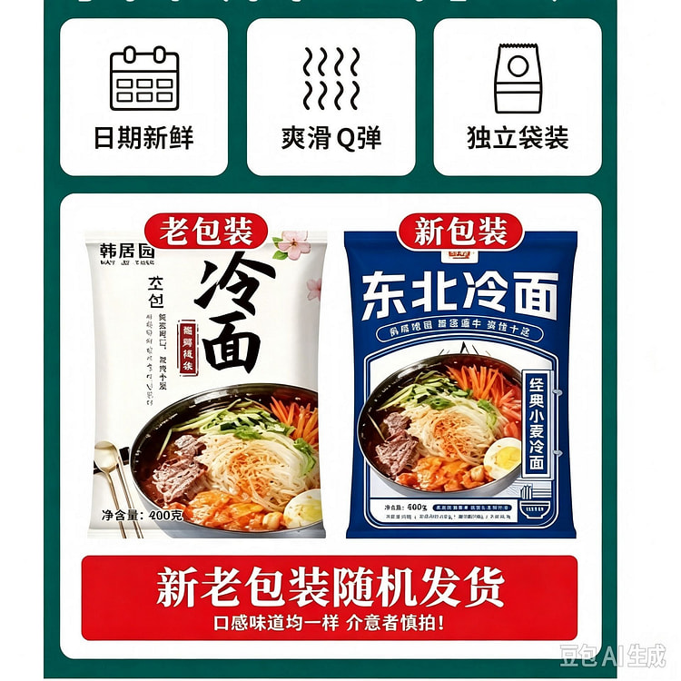Korean cold noodles, authentic Northeast wheat big cold noodles with season