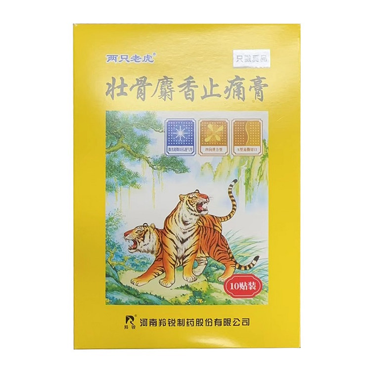 羚锐 壮骨麝香止痛膏 10贴*1box  盒装