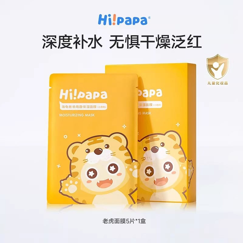 Children’s Little Tiger facial mask, a box of 5 pi 1 box