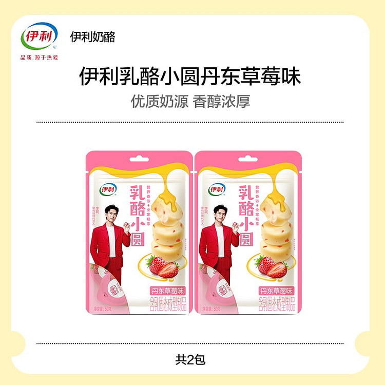 Yili Strawberry Cheese Mini Milk Candy Snacks 100 g