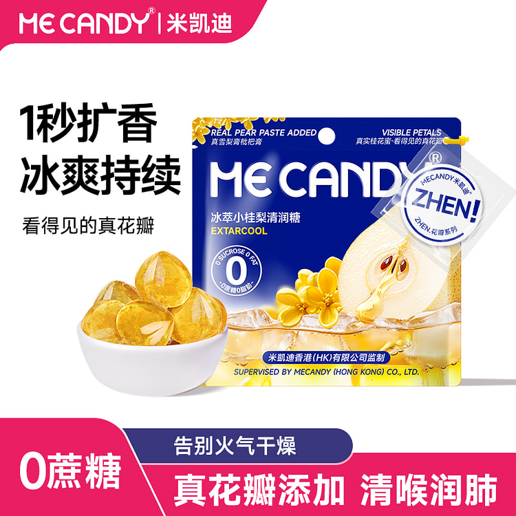 米凯迪冰萃小桂梨爆浆梨膏清润糖 60g*1袋