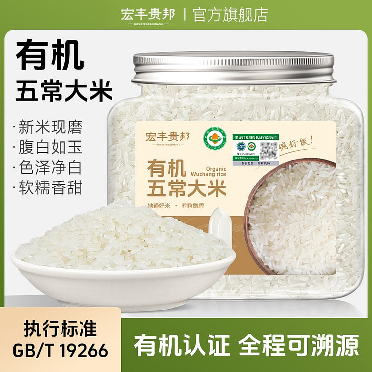 Organic Wuchang Rice Northeast Long Grain Rice 1000g