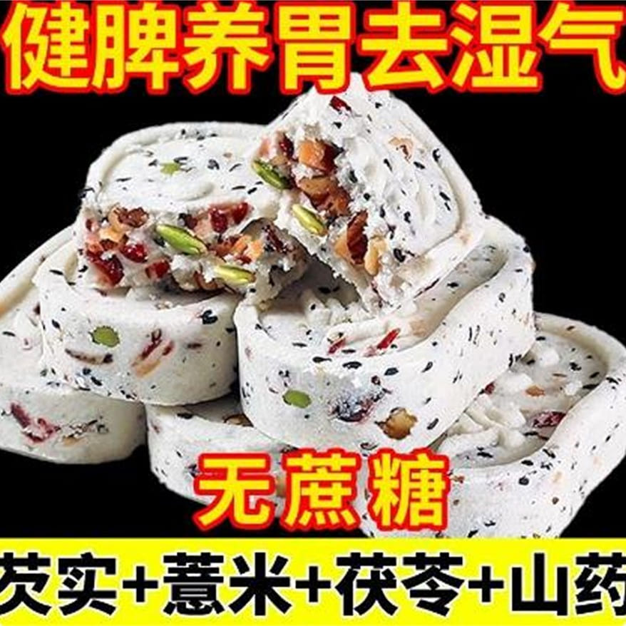 Cane Sugar Free Poria Cake with Dampness Dispelling Yam & Job’s Tears Nuts 160g 160 g