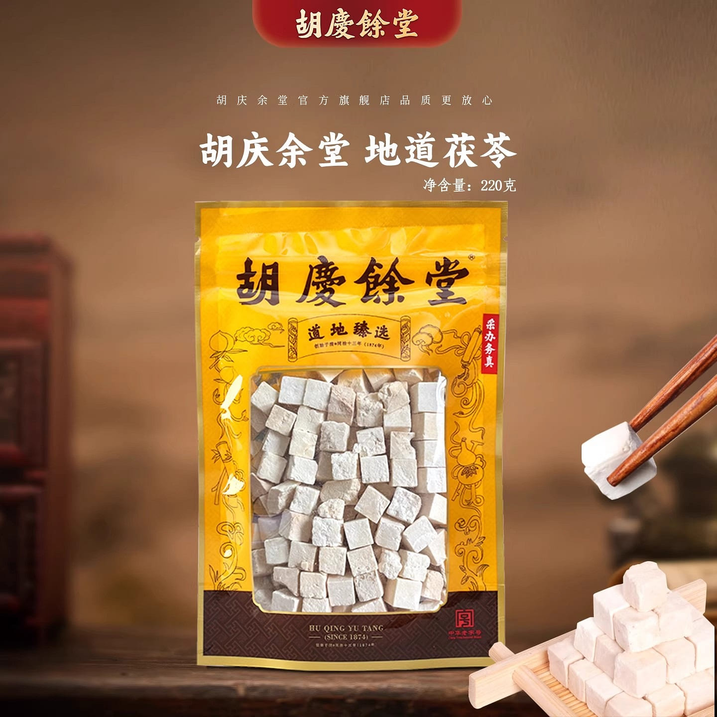 Huqingyitang authentic white poria 220g 220 g