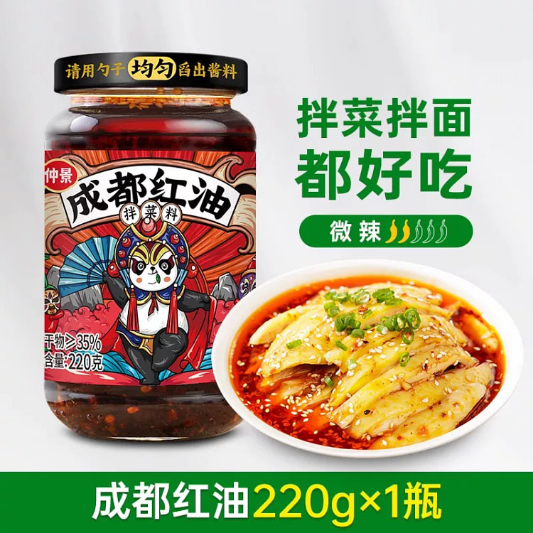 仲景成都红油泼辣子220g*1罐 220 克