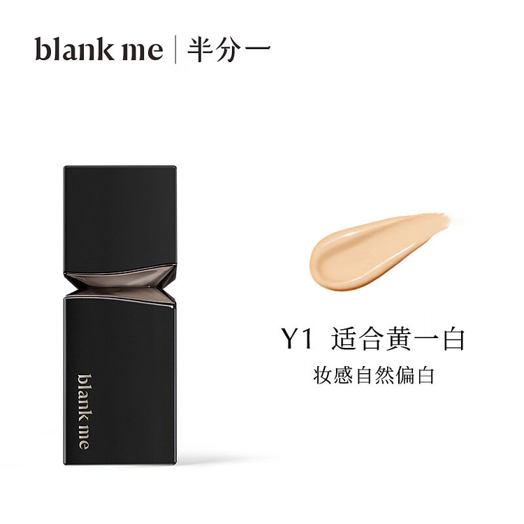 【董洁同款】blankme半分一透亮小源泉粉底液 Y1黄一白 | 适合自然偏白肤色
