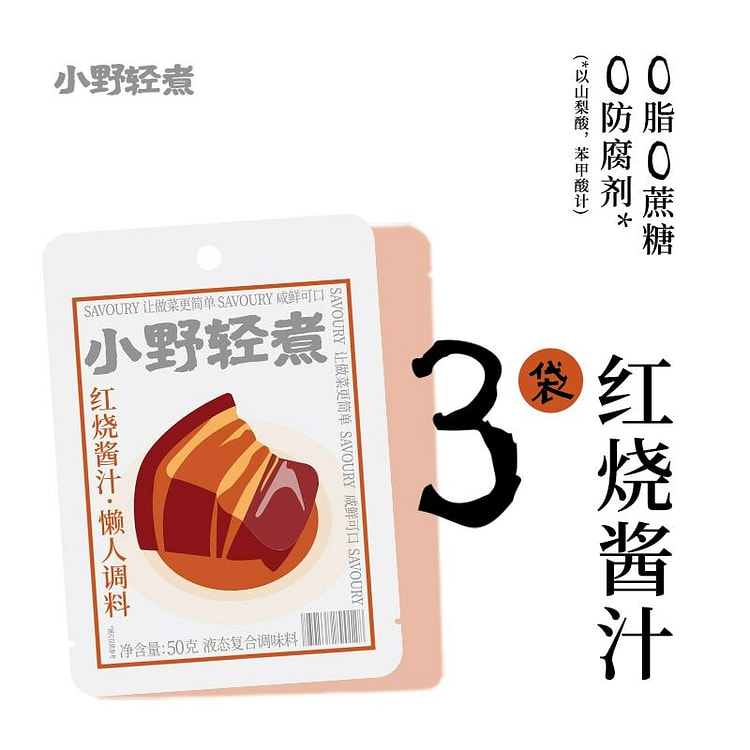小野轻煮红烧酱汁调味料正宗红烧肉排骨调料