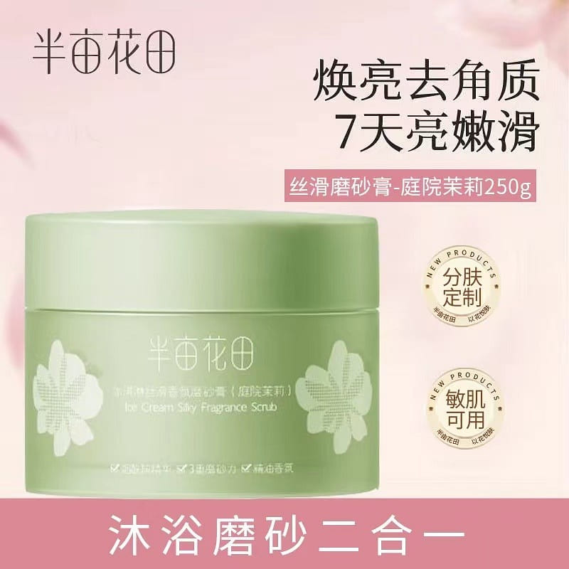 半亩花田冰淇淋身体磨砂膏 庭院茉莉 250 克