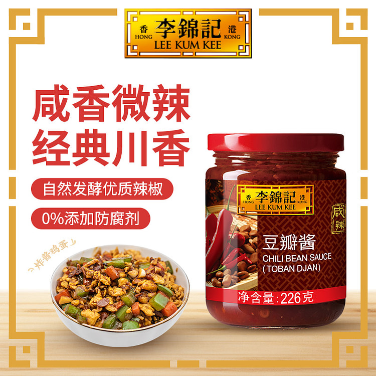 李锦记 豆瓣酱辣椒酱调料火锅蘸料 226g*1瓶