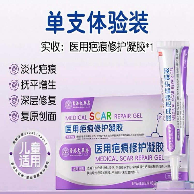 【香港大药房】儿童医用祛疤痕凝胶 1支 15 克