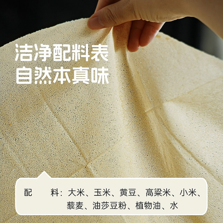 【3袋】璞匠 藜麦杂粮煎饼 淡淡清香