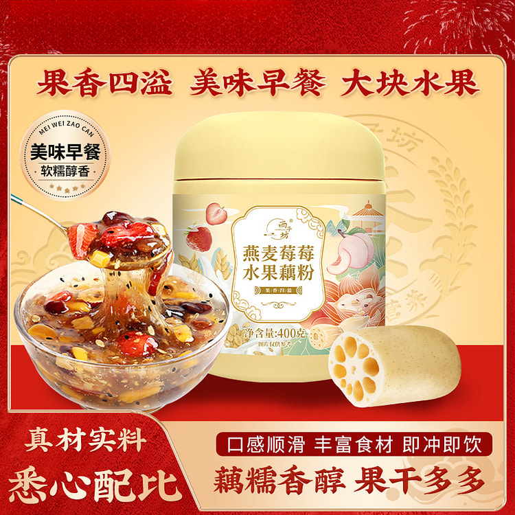 雨子坊燕麦莓莓水果藕粉羹400g*1罐
