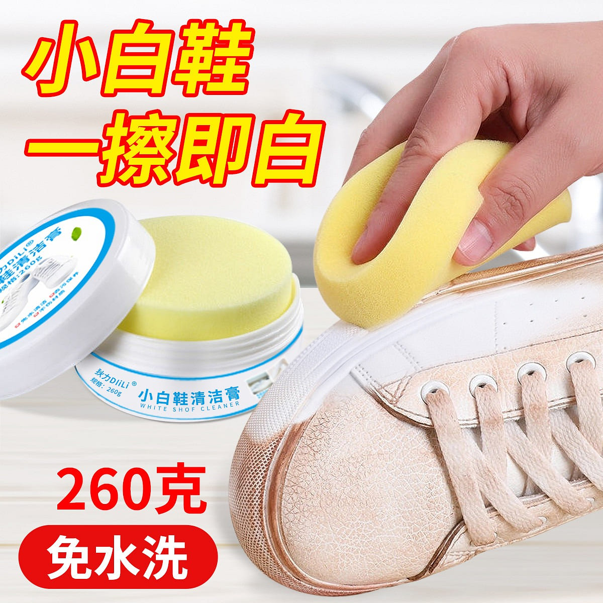 White shoes cleaning cream whitening yellow cleaning agent 260 g