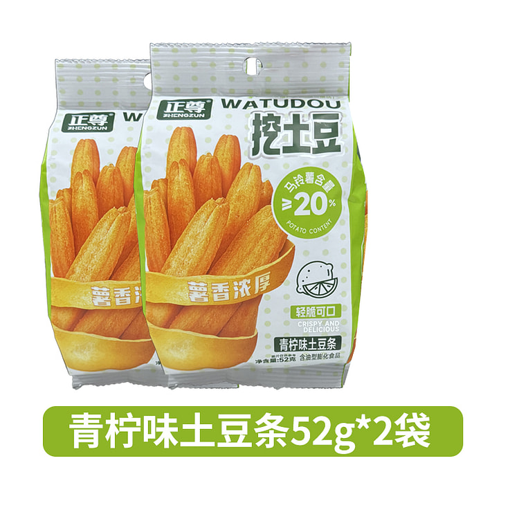 正尊挖土豆条青柠味脆薯条办公解馋零食52g*2袋