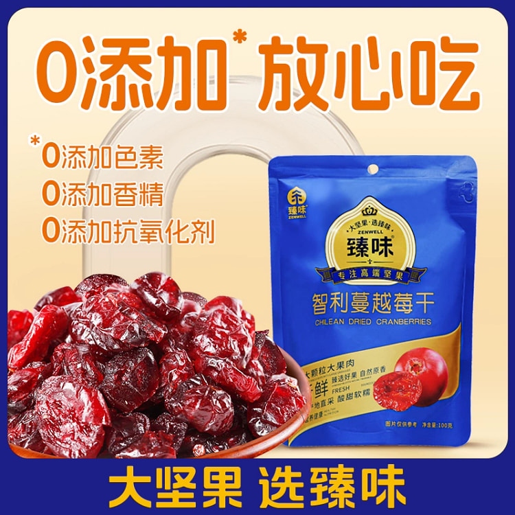 臻味进口智利蔓越莓干100g*1袋