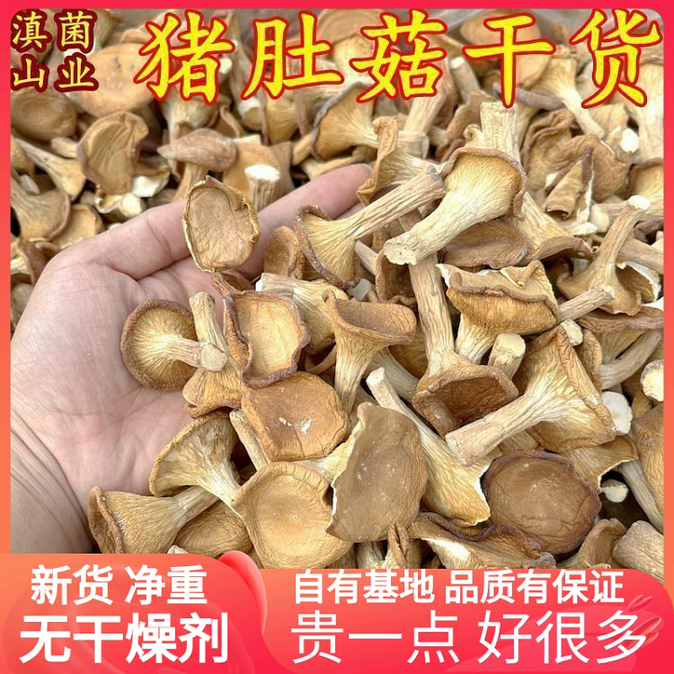 Dried pork belly mushrooms *1 bag