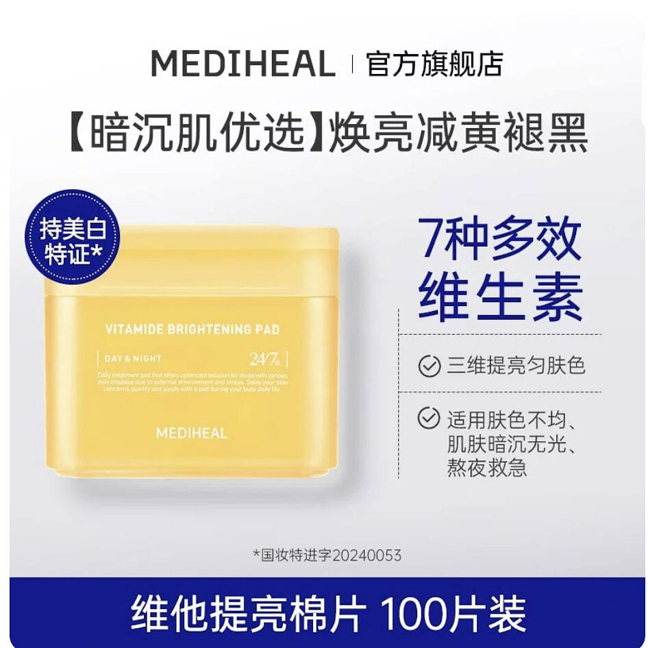 Mediheal vita wet cotton pads 100 pcs 1 box 1 box
