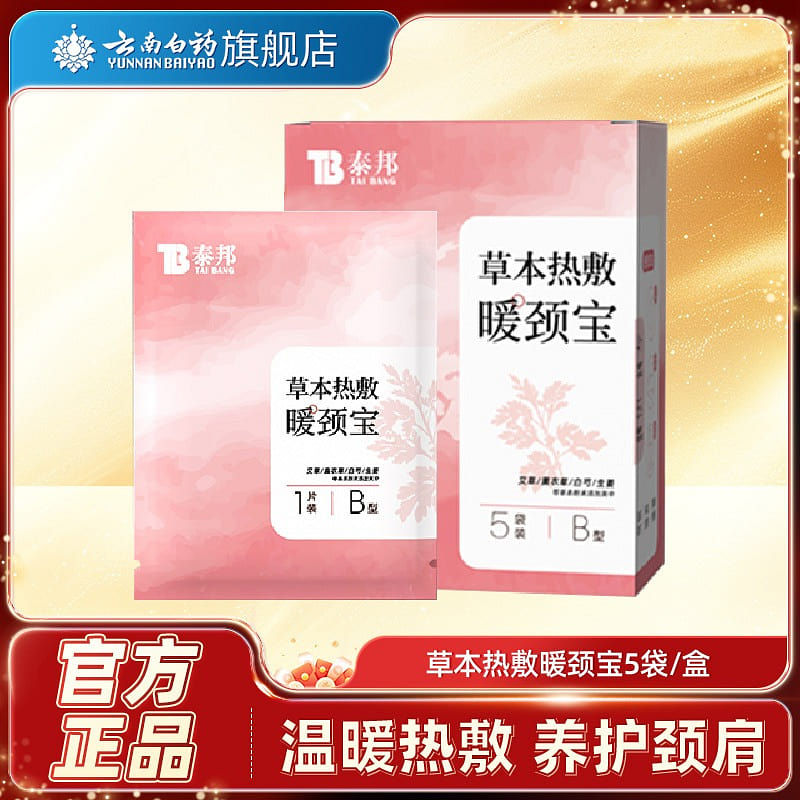 Yunnan Baiyao cervical hot compress patch 1 box