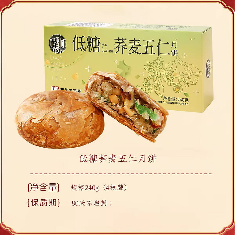 Buckwheat five-kernel mooncake 240 g