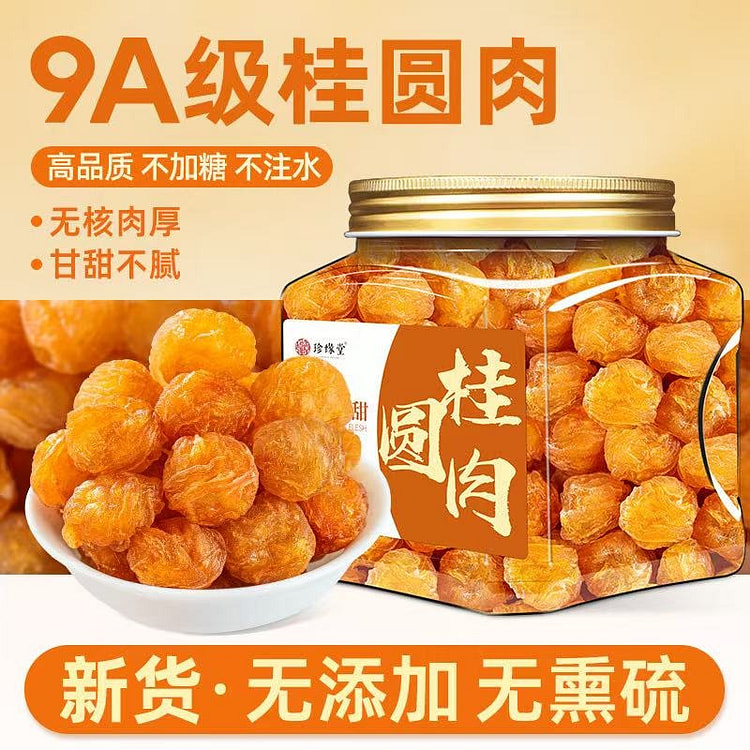 桂圆干货新鲜龙眼干无核250g 250 克