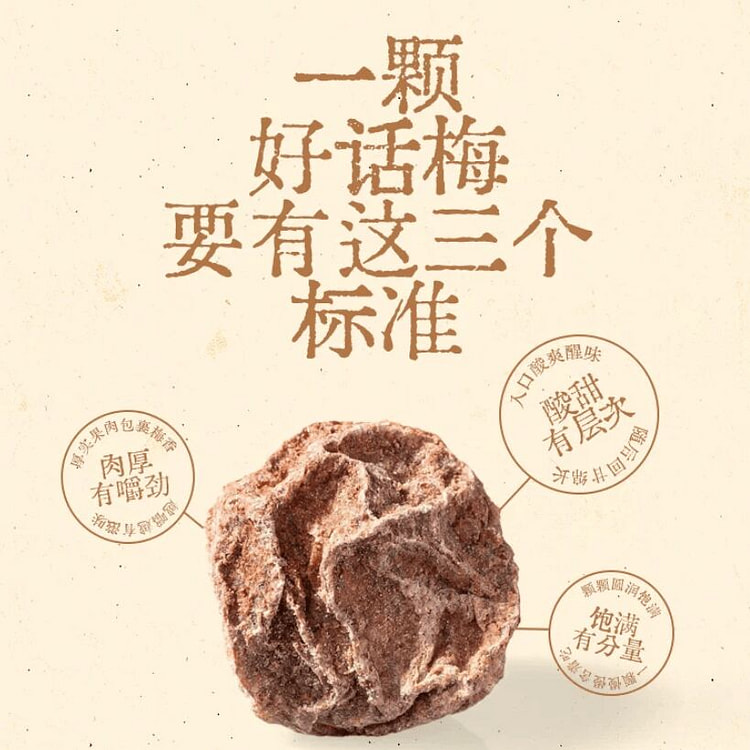 牧果人话梅皇56g 56 克