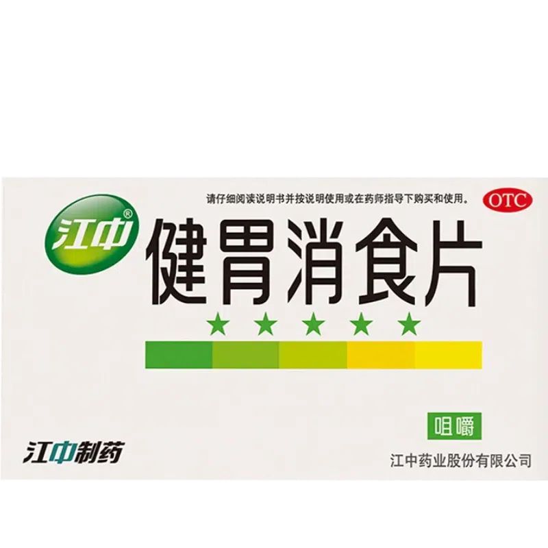 江中 健胃消食片 肚胀厌食 32片 25.6克 1 盒