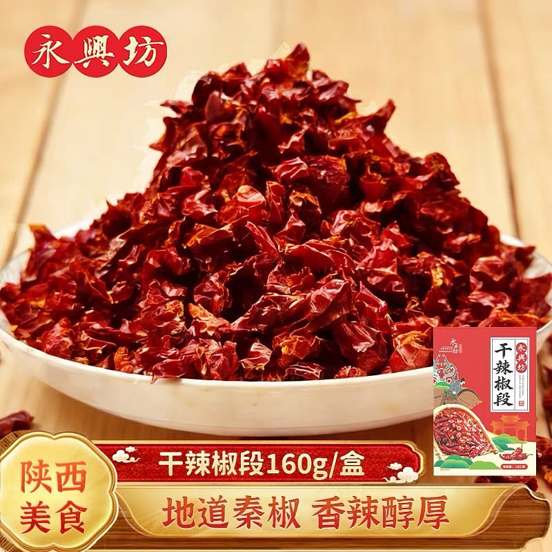 Yongxingfang Dried Chili Segments 160 g