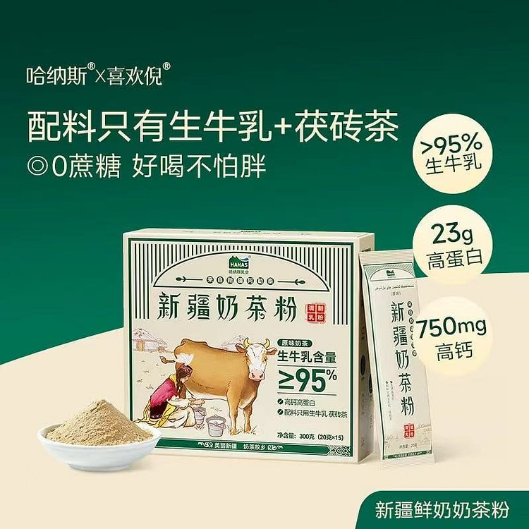 哈纳斯乳业 新疆奶茶粉冲饮奶粉营养早餐解馋零食饮品 300 克