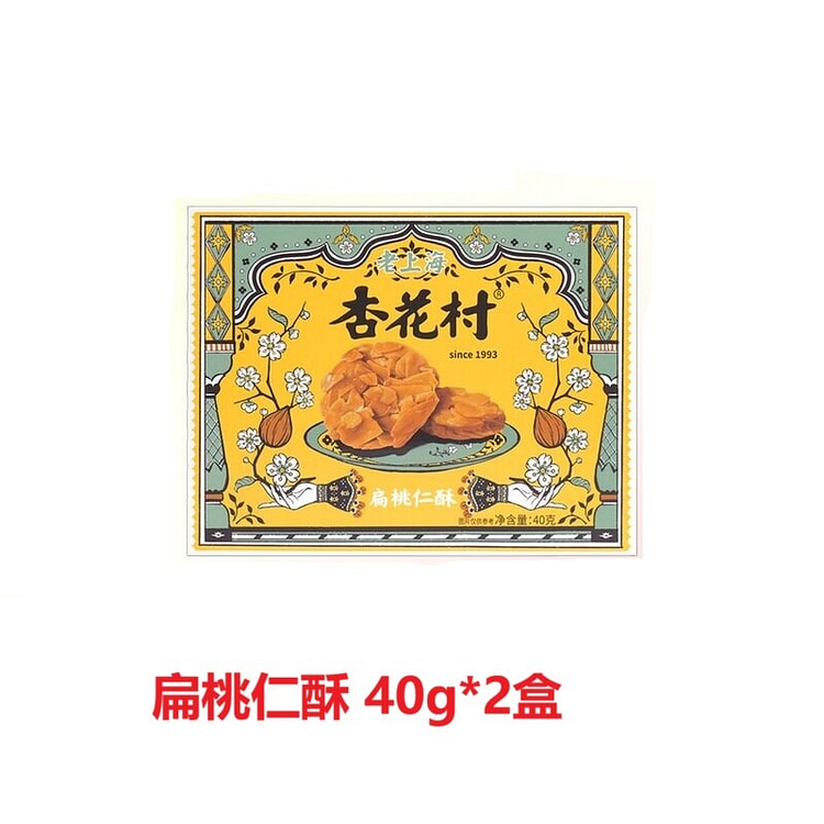 杏花村 扁桃仁酥 坚果薄脆薄烧巴旦木 40g*2盒 80 克