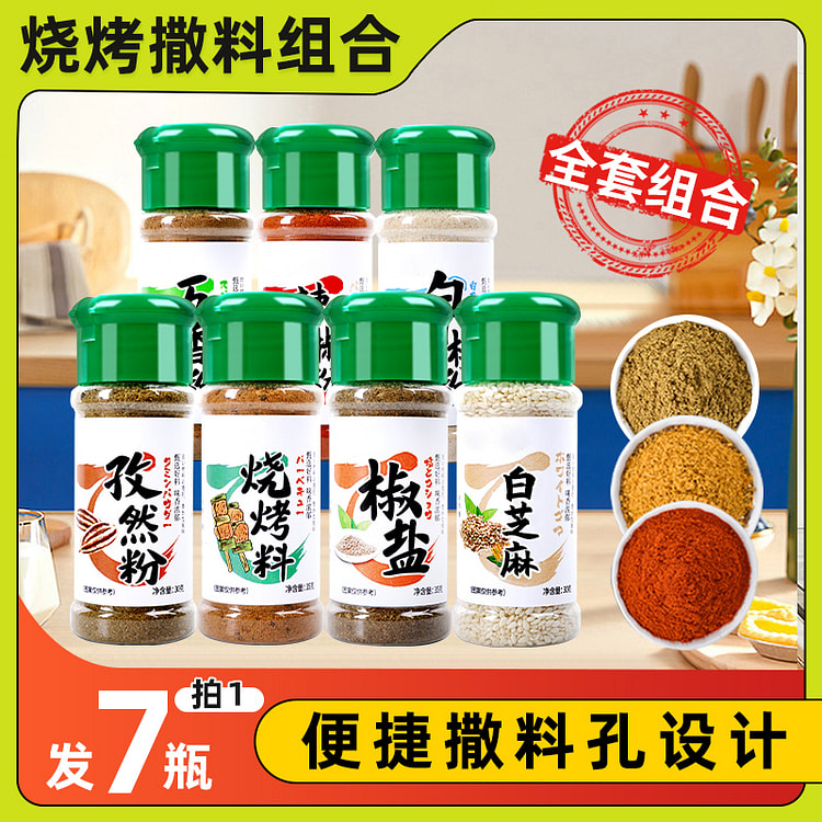 调料烧烤烤肉家用撒料50g*1瓶