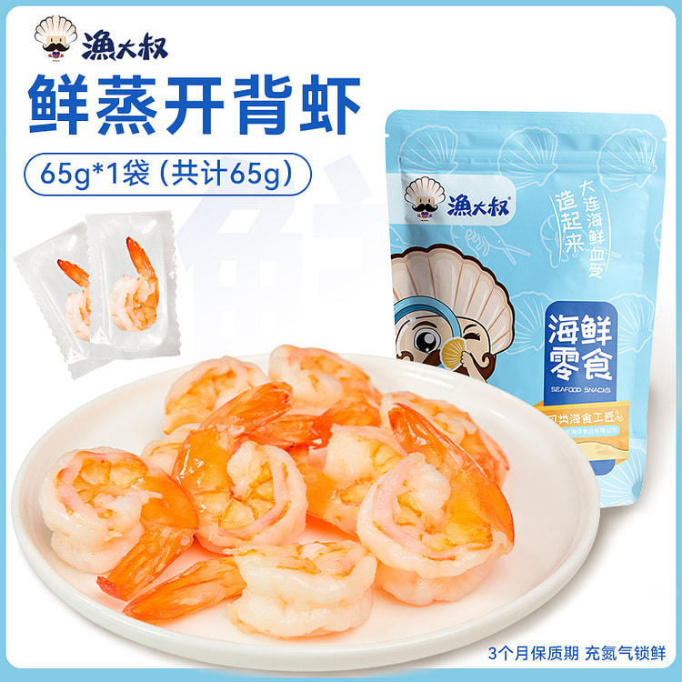 渔大叔 开背大虾仁即食去虾线低脂高蛋白虾肉海鲜零食海味零食小吃65g*1袋