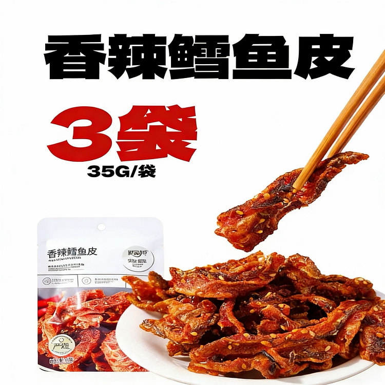 天财香脆鱼皮海味零食鱼皮开袋即食香辣鳕鱼皮 105 克