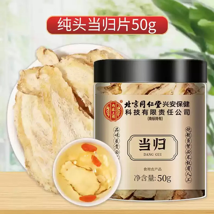 北京同仁堂当归中草药材50g泡水