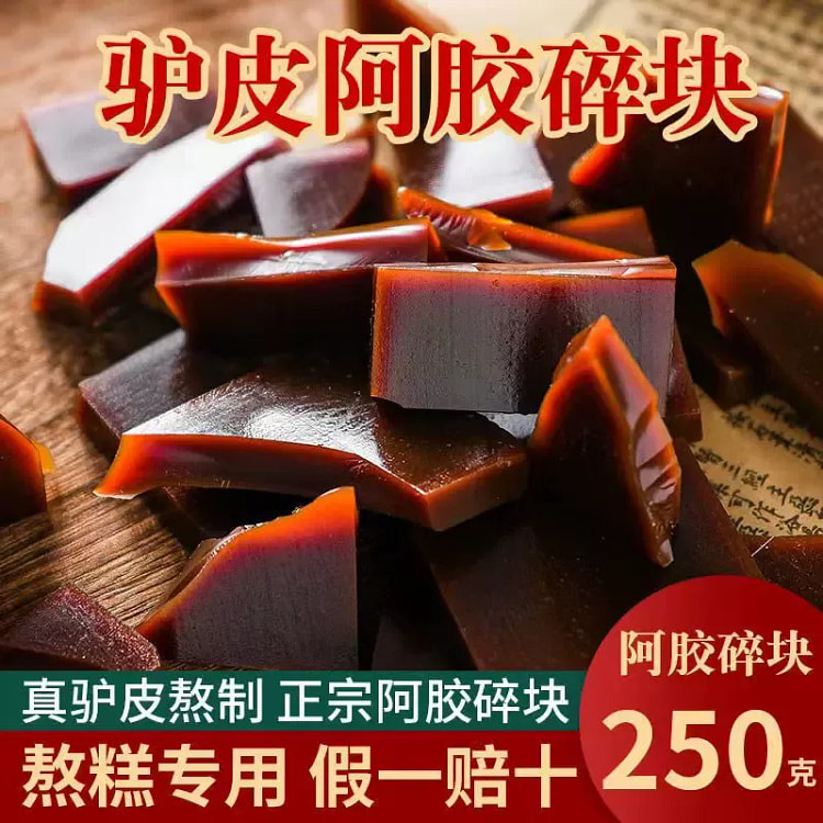阿胶块 正宗驴皮碎阿胶片补熬阿胶糕原料250g/盒 250 克