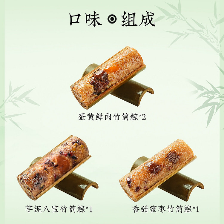 悠享时 竹筒粽子 组合口味4只/1袋 480 克