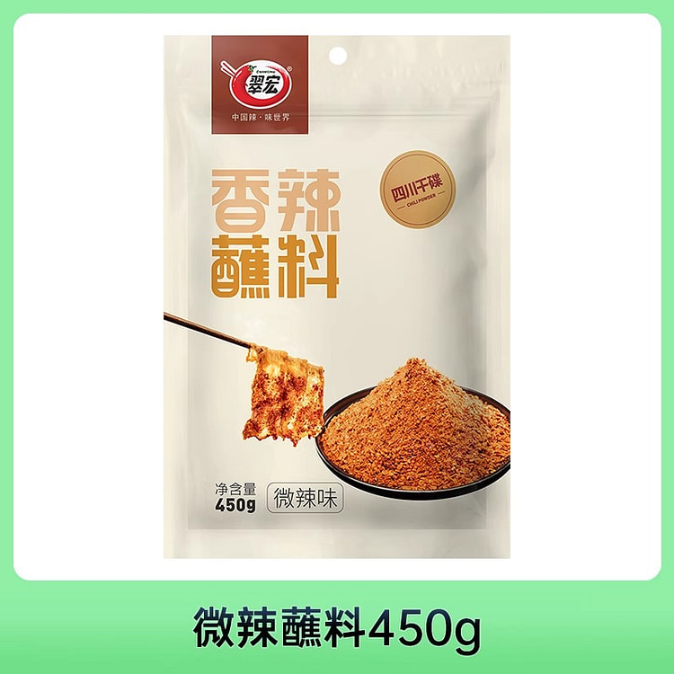 翠宏香辣蘸料微辣火锅烧烤干碟 450g*1袋