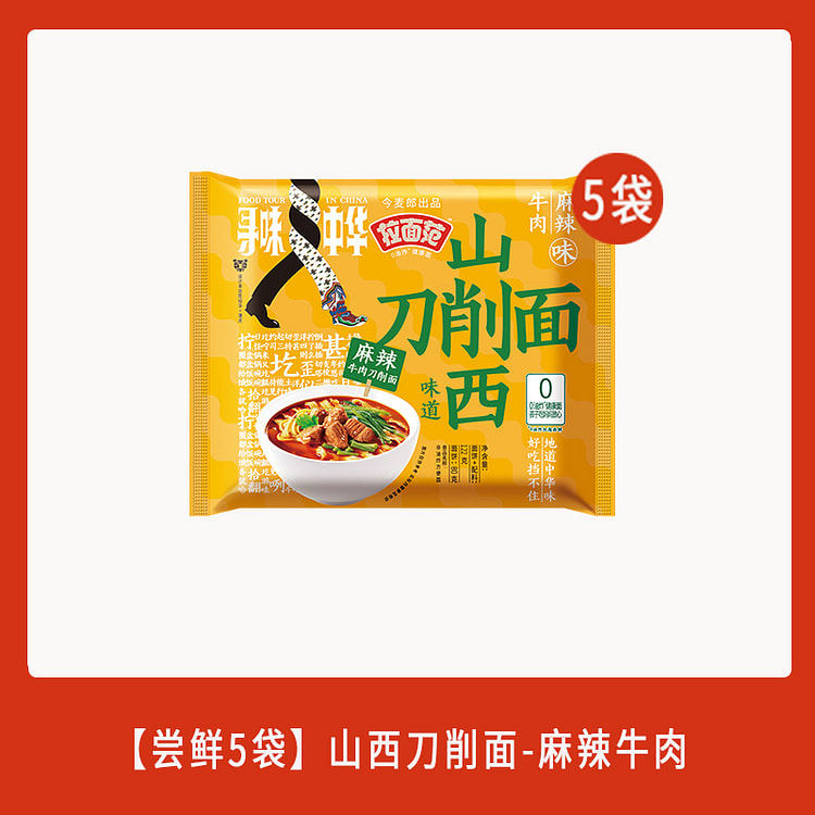今麦郎山西刀削面麻辣牛肉110g*5包