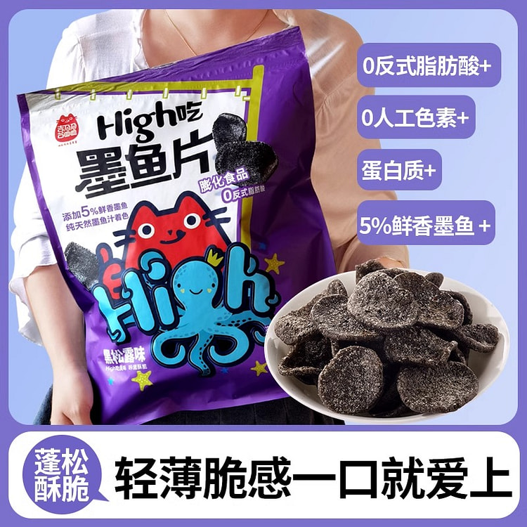 Joyful Ink Fish Slices with Black Truffle Flavor Recommended by Internet Ce