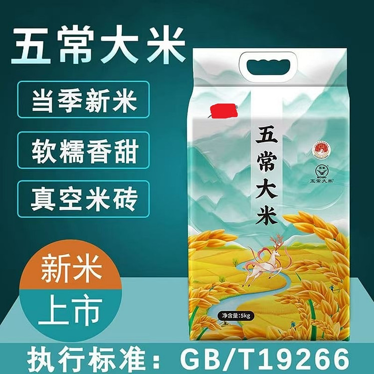 Northeast Wuchang rice vacuum packaging 5 jin