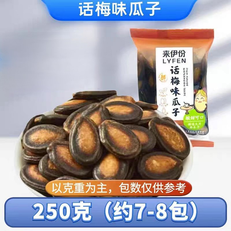 来伊份 话梅味瓜子 250g*1袋 约7-8小包