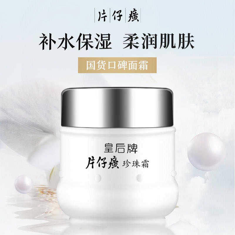 2罐】皇后牌片仔癀珍珠霜- Weee!