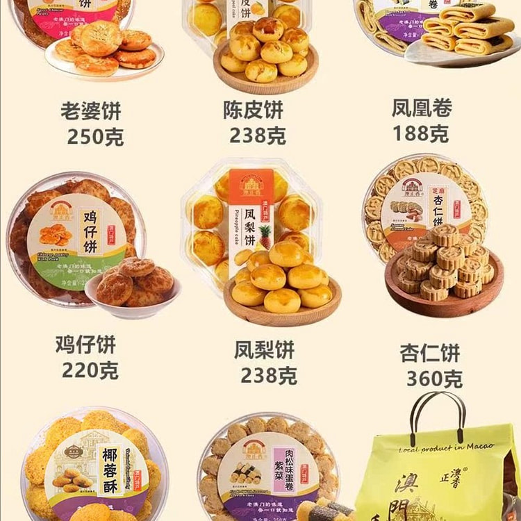 广东澳门特产手信香港深圳珠海广州糕点小吃零食元旦节礼盒送长辈