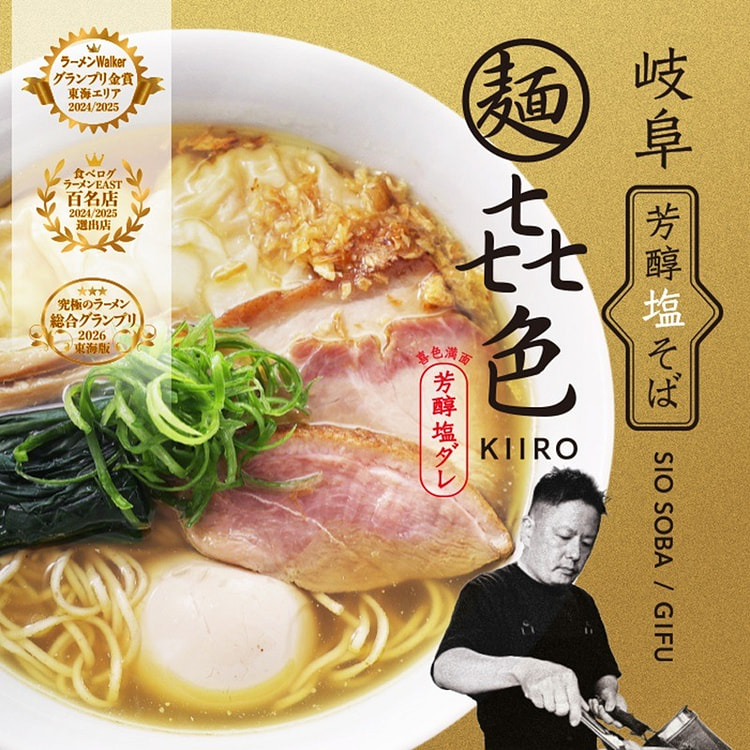 3servings Gifu Men Kiiro Salt Soba /Salt Ramen 1 box