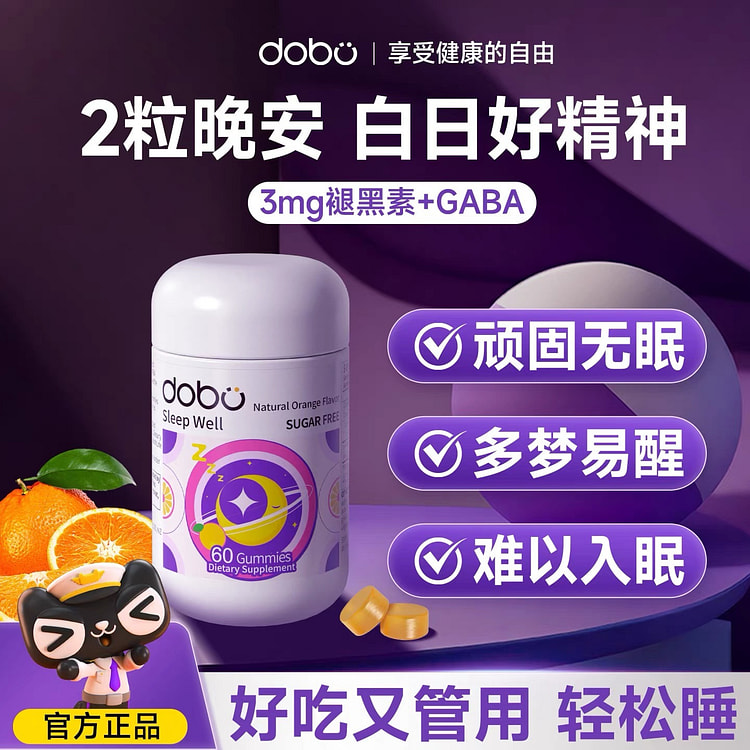 DOBO 多波欧 褪黑素睡眠软糖60粒 1 瓶