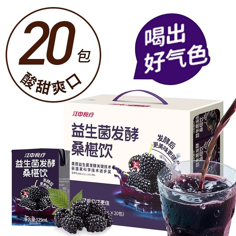 Probiotic fermented mulberry drink 125ml*20 bags o 2500 ml
