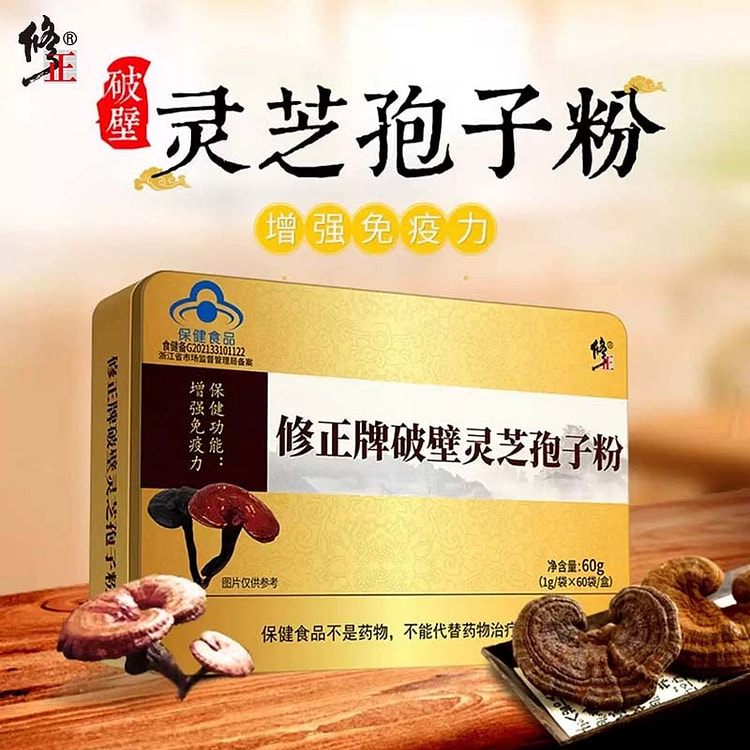 Xiuzheng Broken-wall Ganoderma Lucidum Spore Powde 1 g