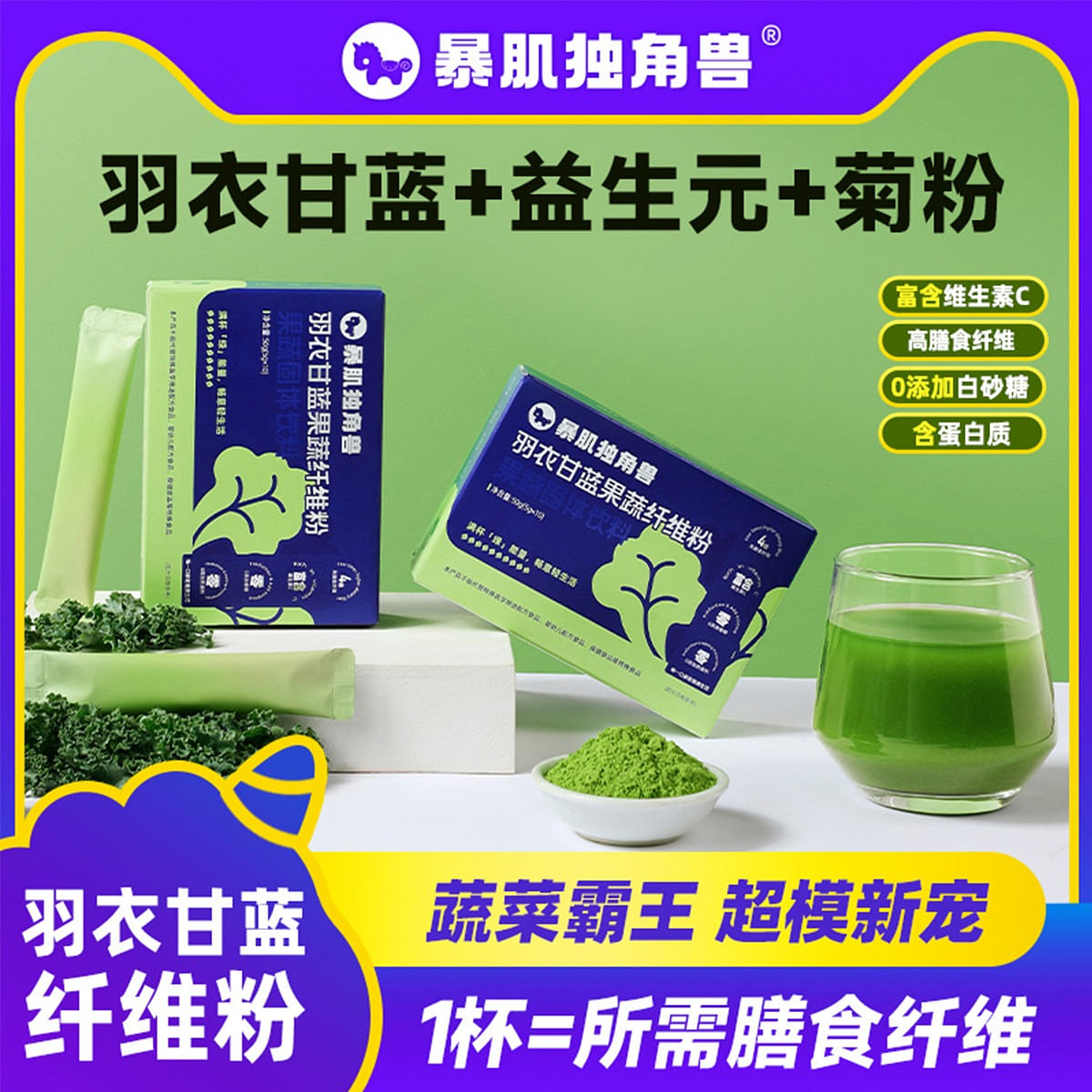 羽衣甘蓝粉青汁低脂纯蔬菜粉(5g*10包) 50 克
