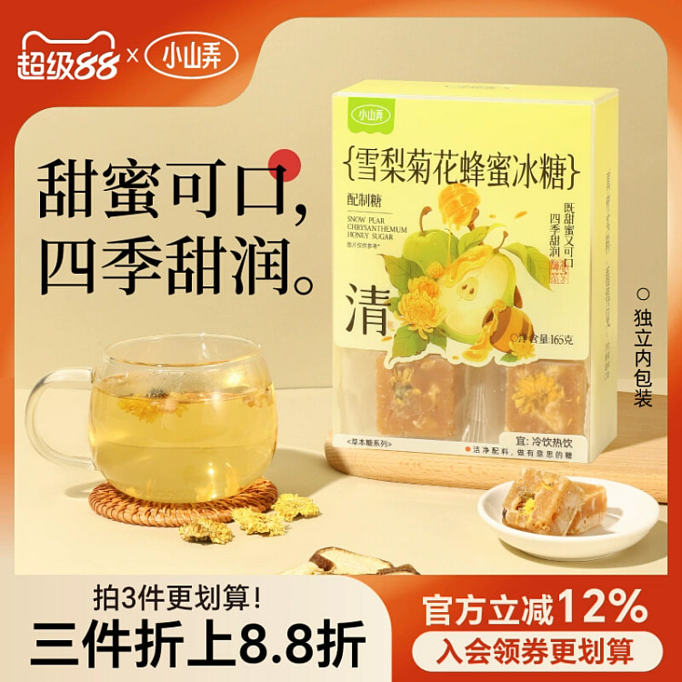 小山弄蜂蜜冰糖雪梨菊花