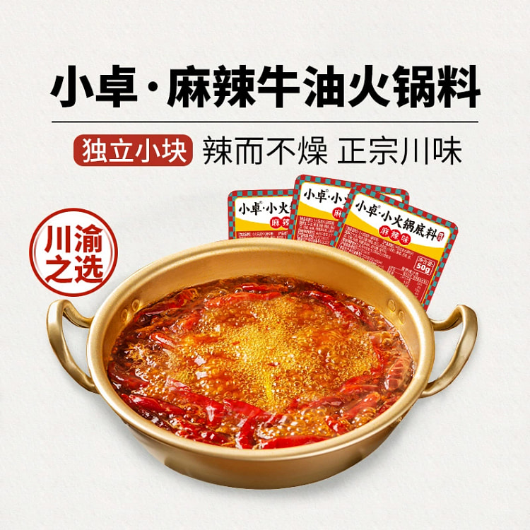 Xiaozhu Spicy Hot Pot Base50g * 2 Blocks 100 g
